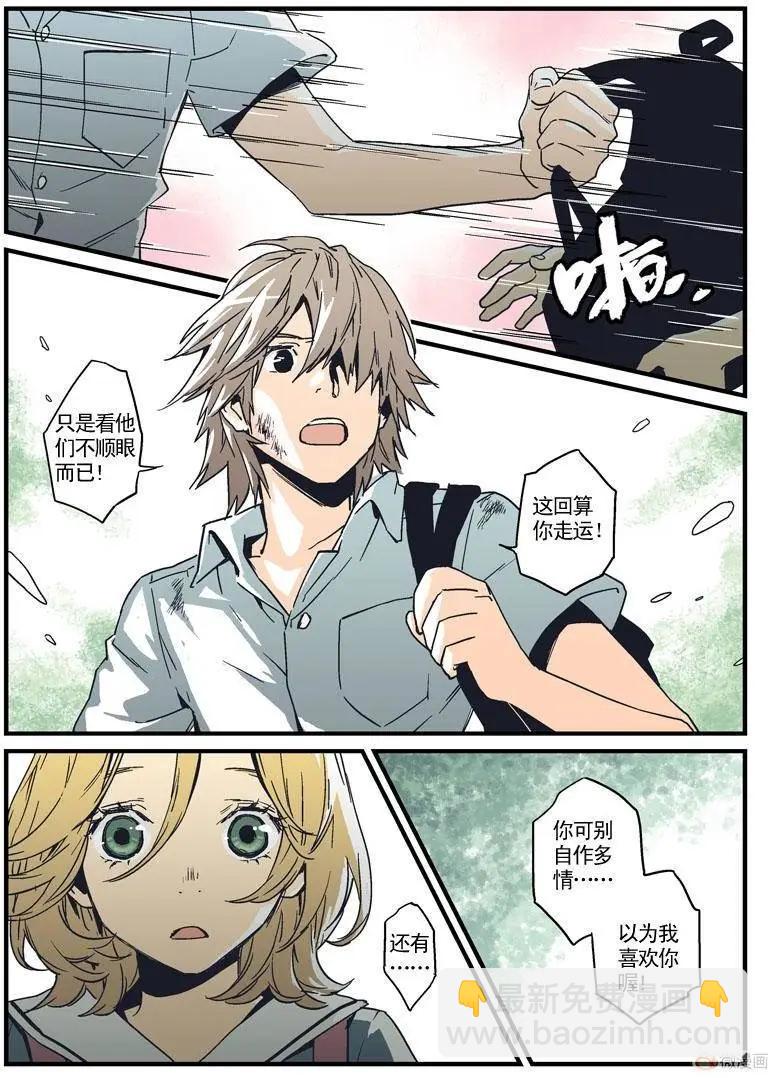 《渡灵Guarding》第13回 第19页