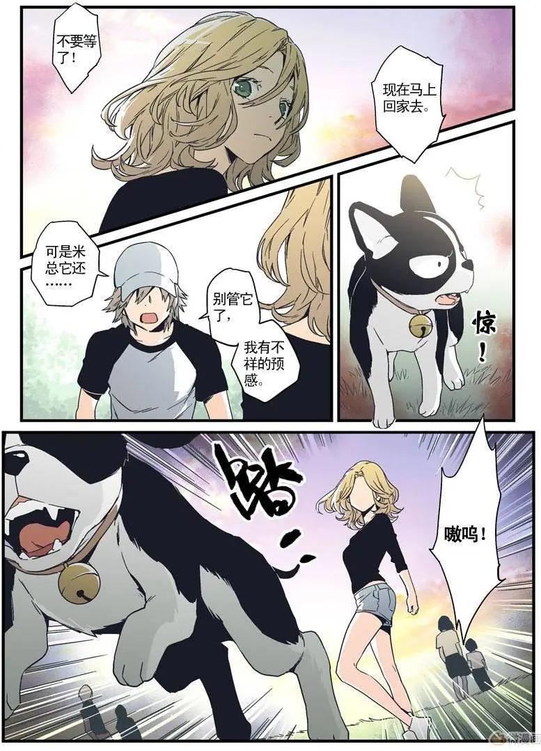 《渡灵Guarding》第13回 第25页