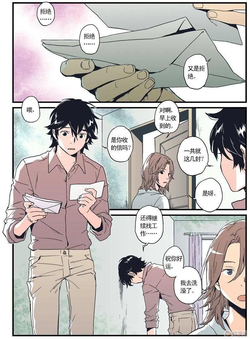 《渡灵Guarding》第13回 第28页