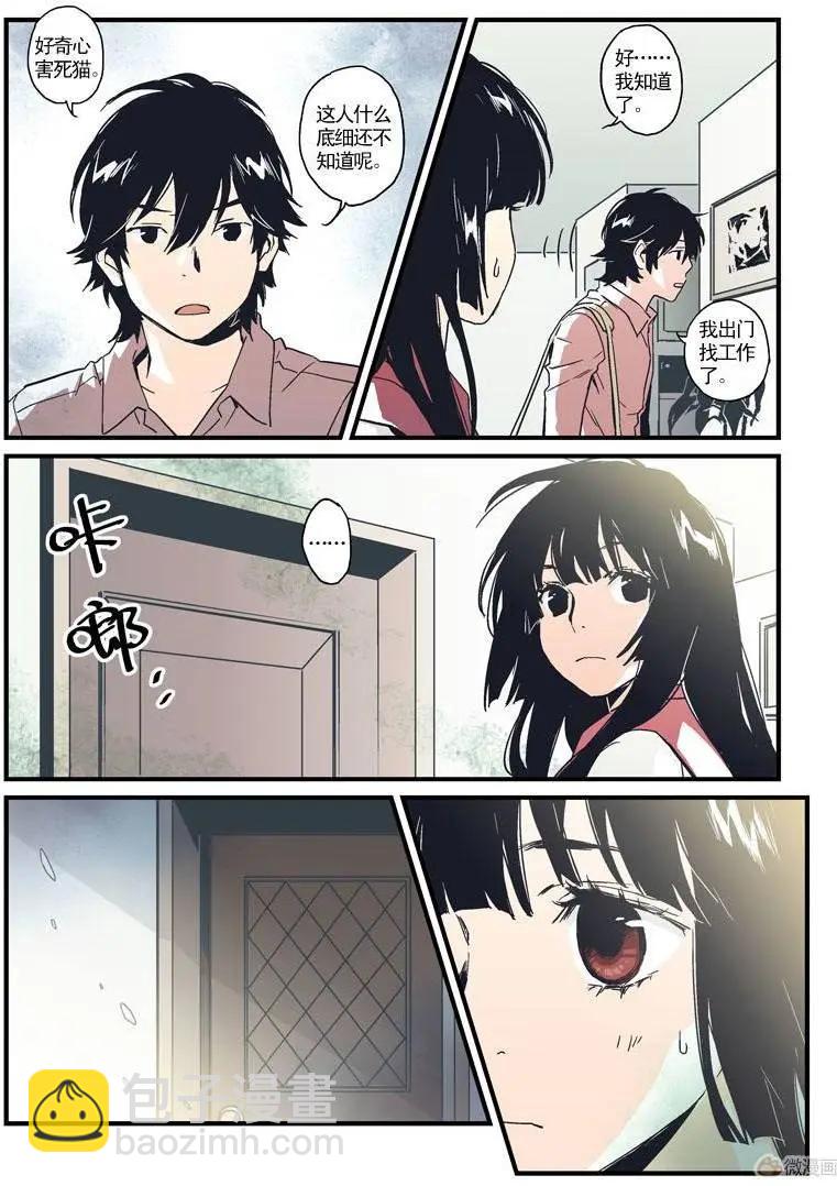 《渡灵Guarding》第13回 第30页