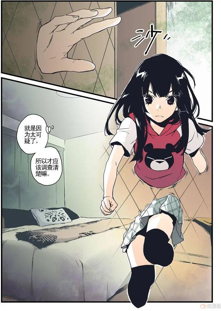 《渡灵Guarding》第13回 第31页