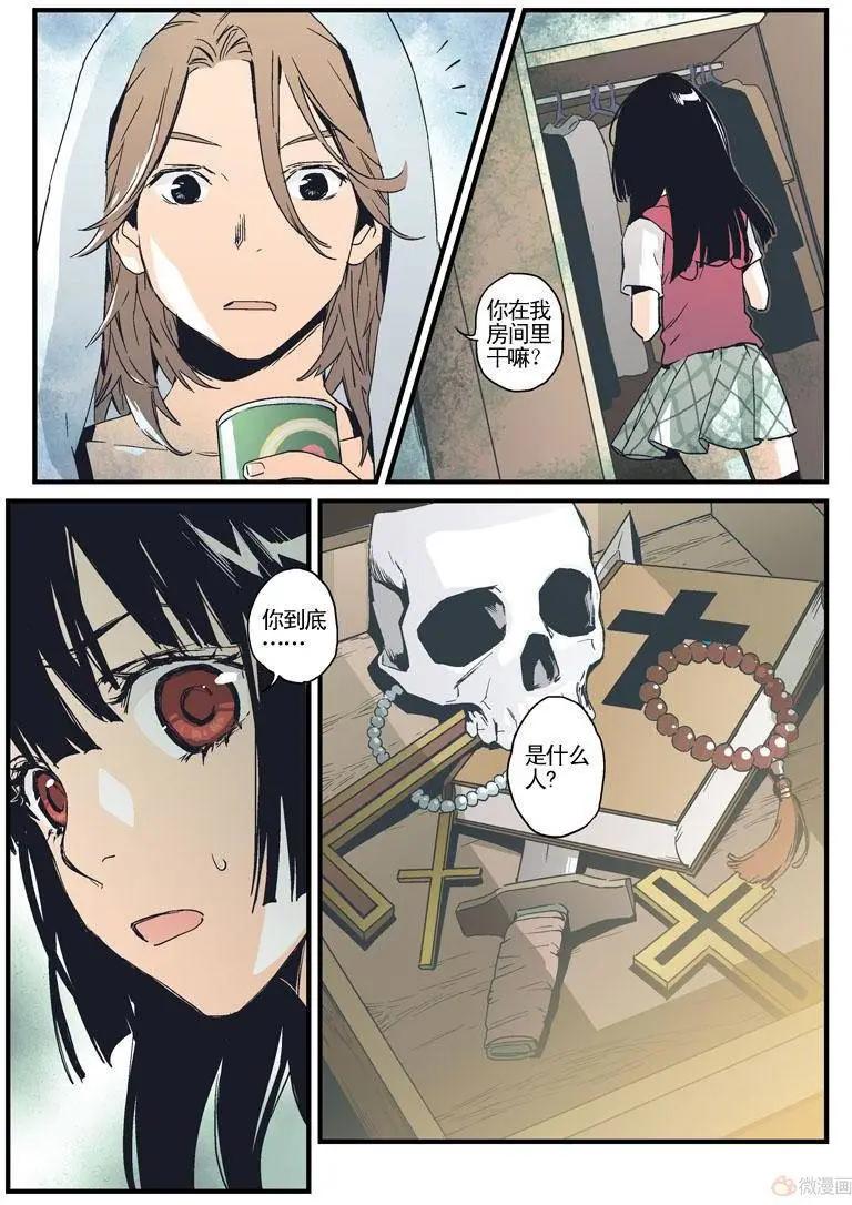 《渡灵Guarding》第13回 第33页