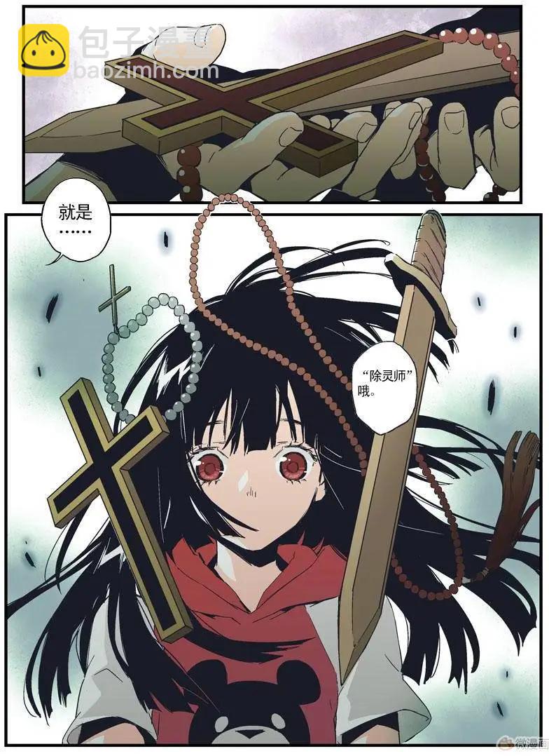 《渡灵Guarding》第13回 第37页