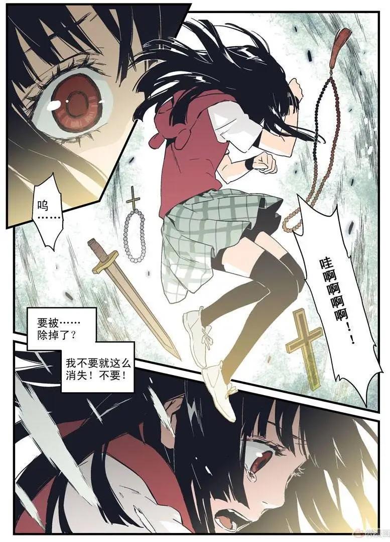 《渡灵Guarding》第13回 第38页