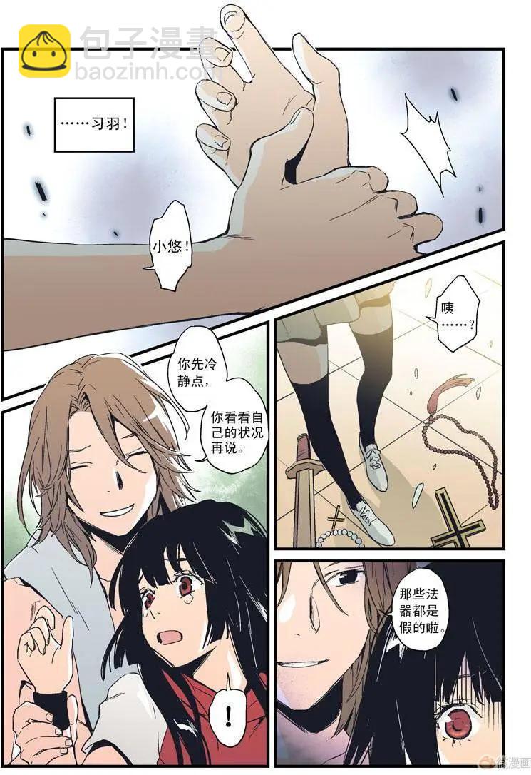 《渡灵Guarding》第13回 第39页