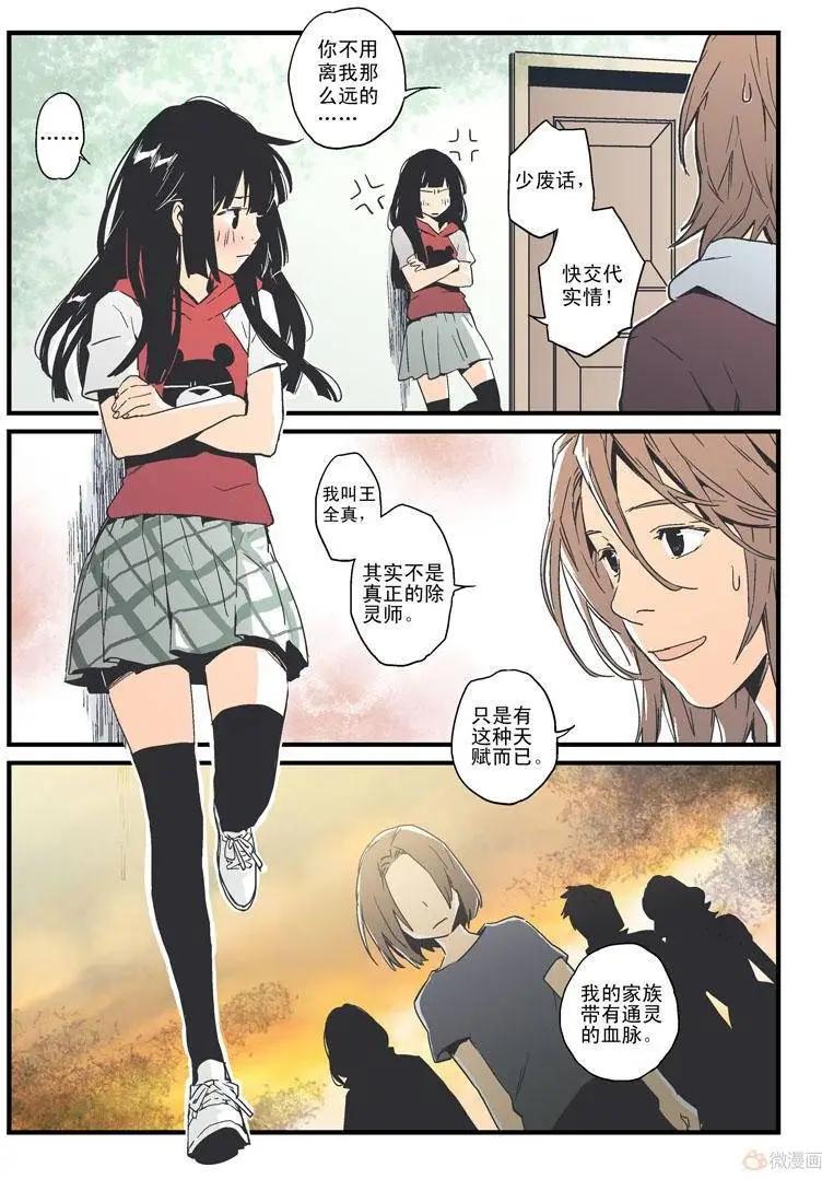 《渡灵Guarding》第13回 第43页