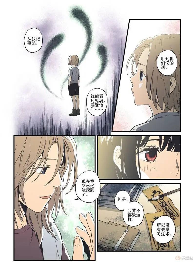 《渡灵Guarding》第13回 第44页