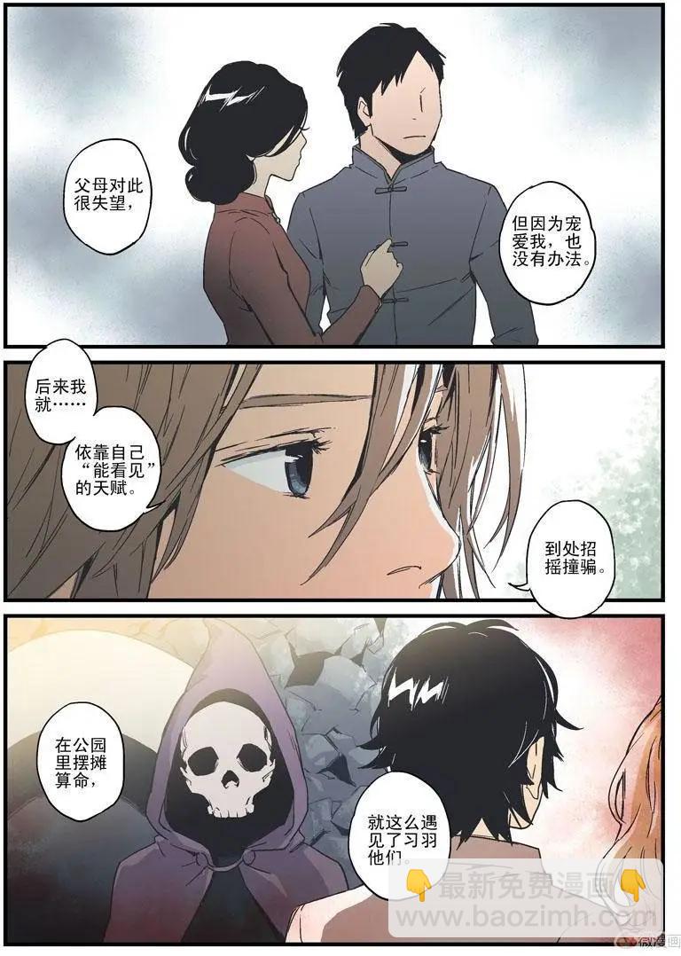 《渡灵Guarding》第13回 第45页