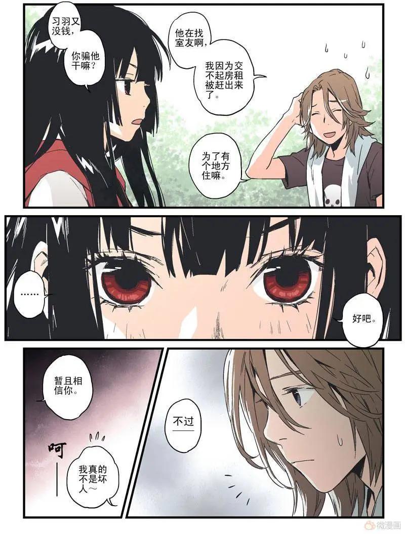 《渡灵Guarding》第13回 第46页