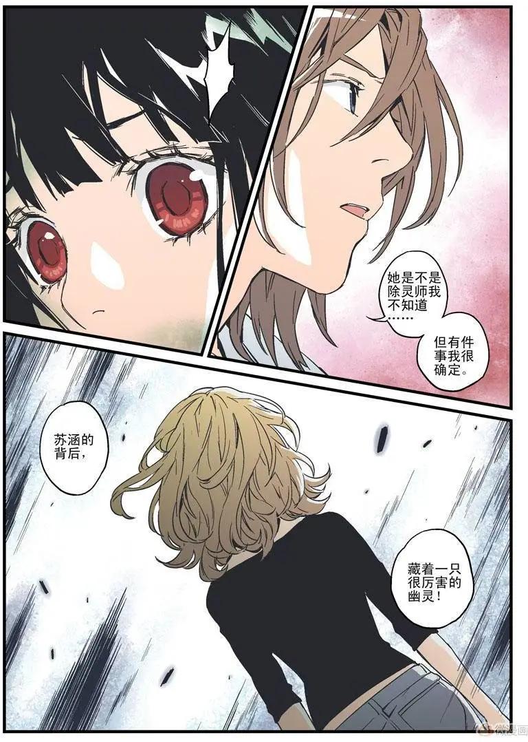 《渡灵Guarding》第13回 第48页