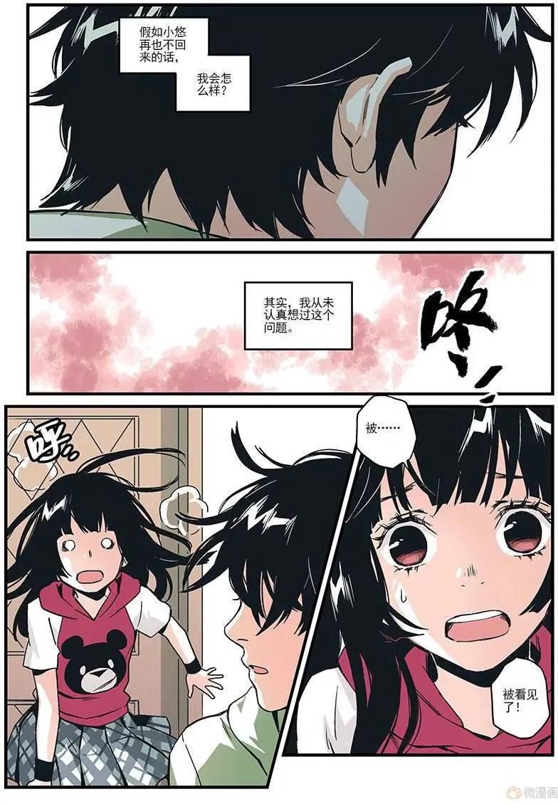 《渡灵Guarding》第09回 第32页