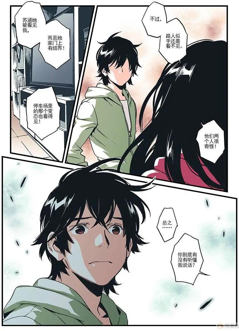《渡灵Guarding》第09回 第33页
