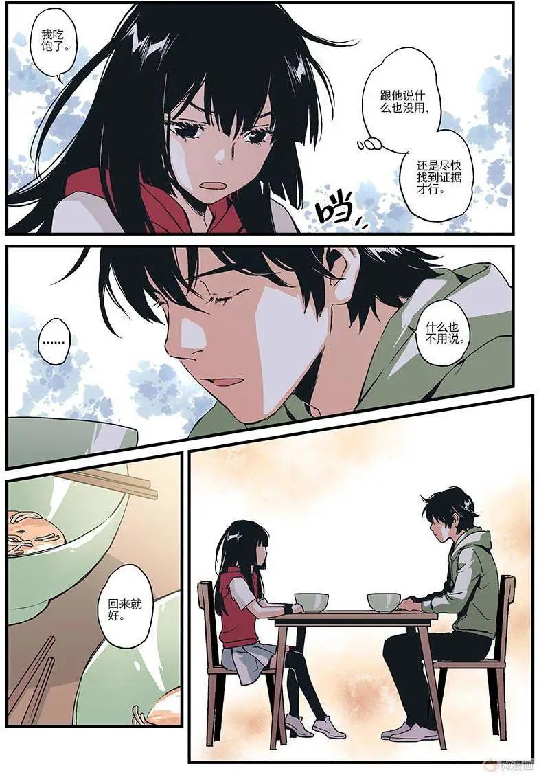《渡灵Guarding》第09回 第36页