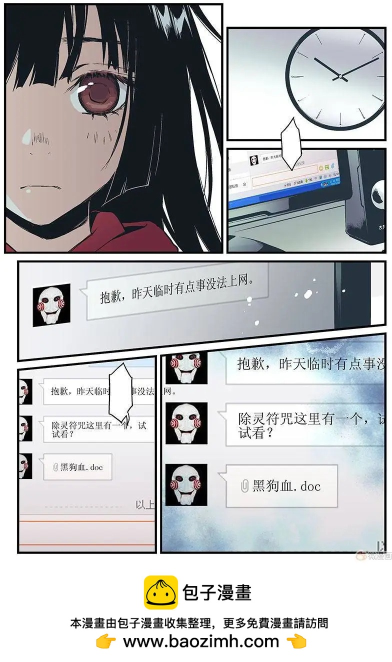 《渡灵Guarding》第09回 第37页