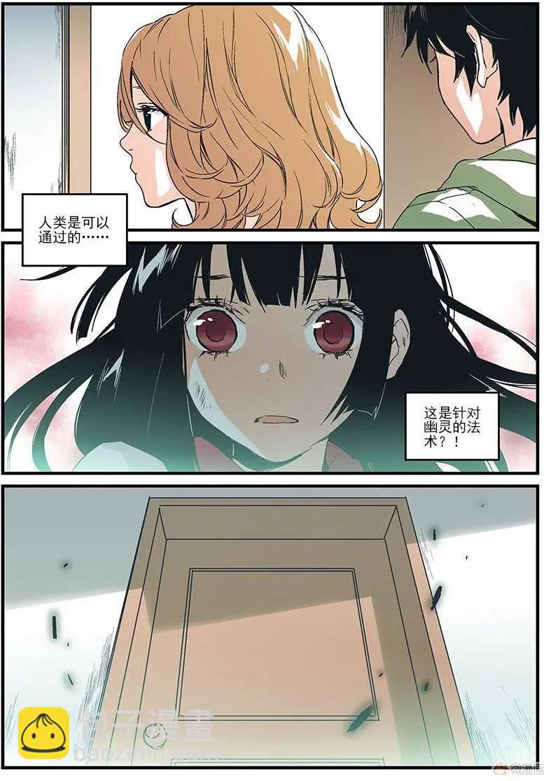 《渡灵Guarding》第09回 第7页