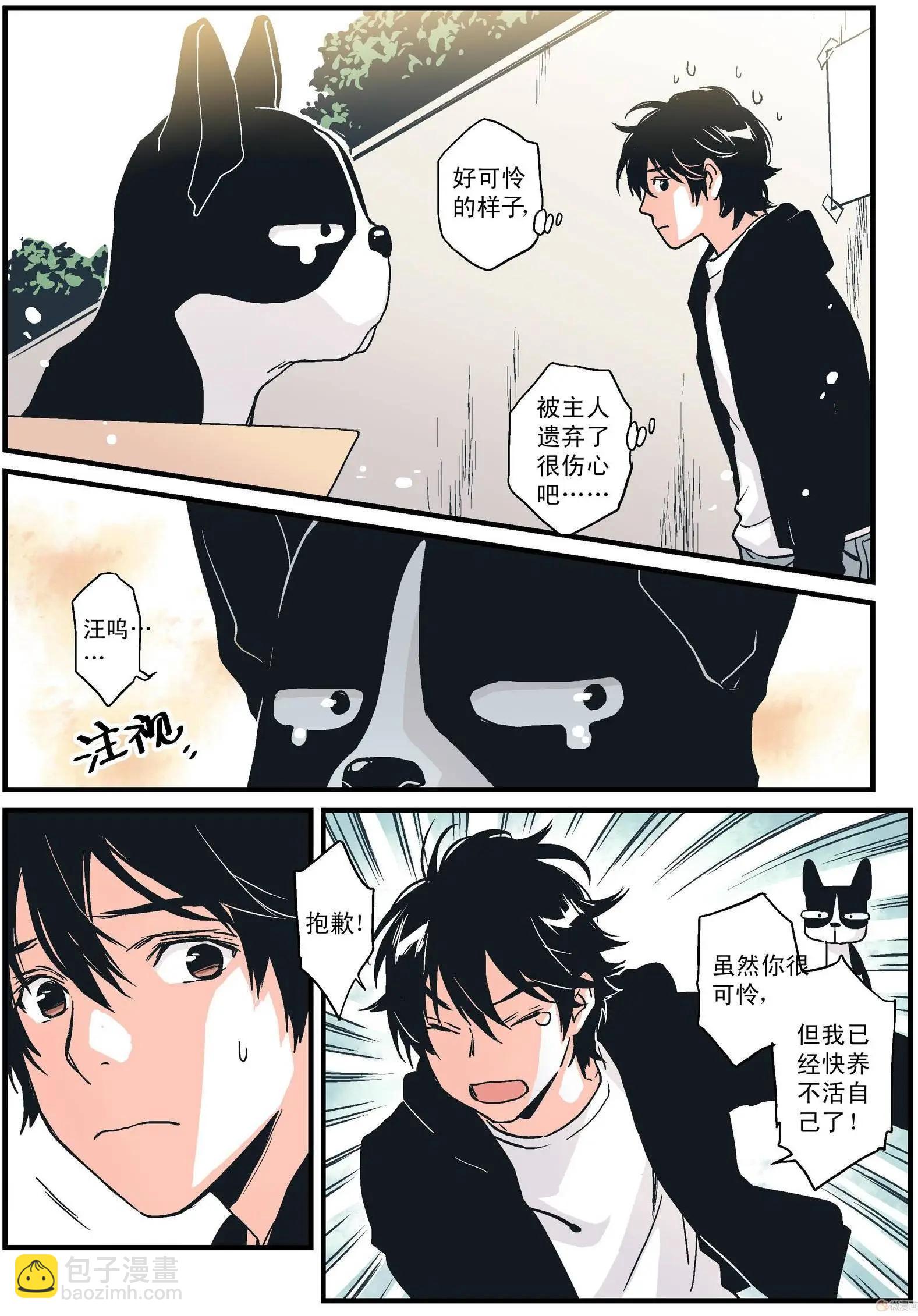 《渡灵Guarding》第10回 第16页