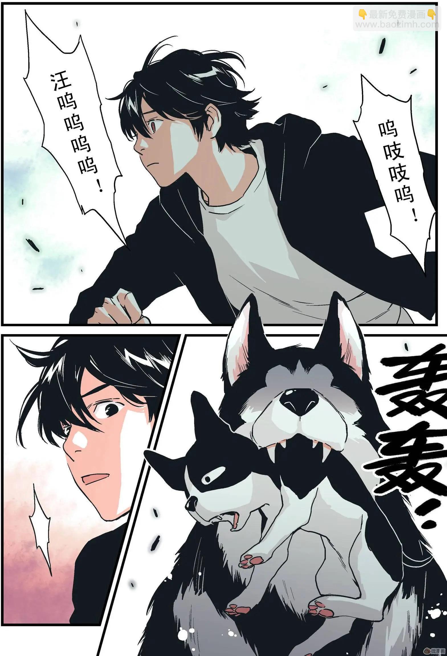 《渡灵Guarding》第10回 第17页