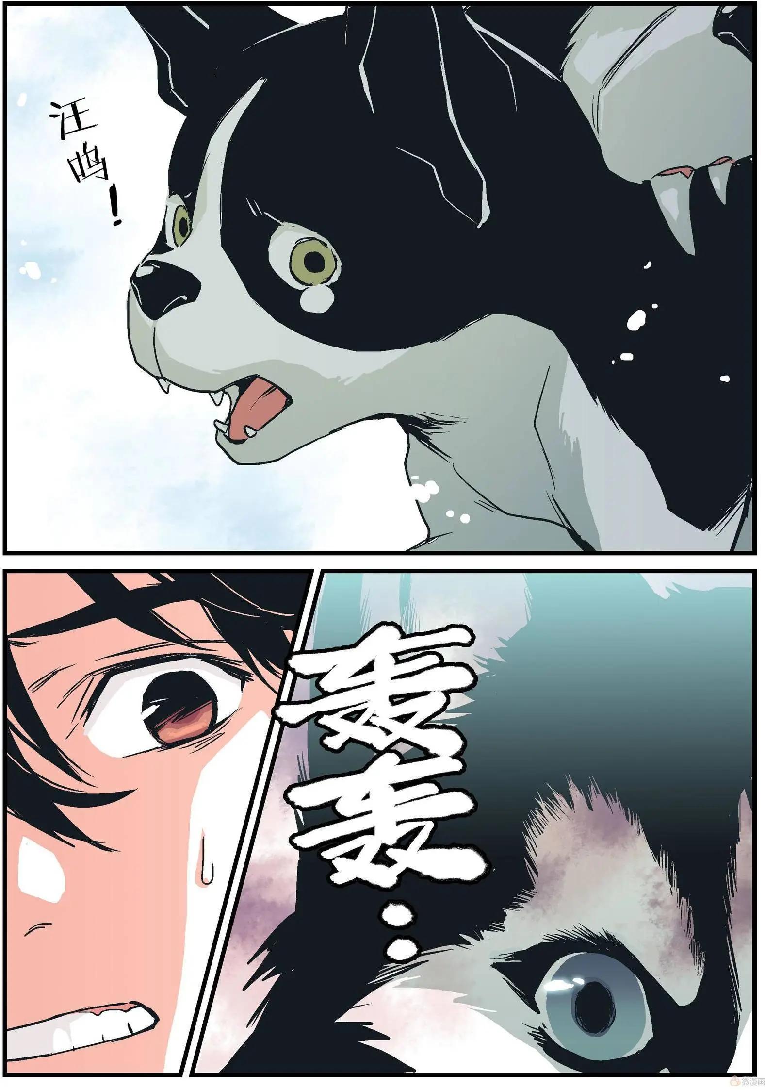《渡灵Guarding》第10回 第18页