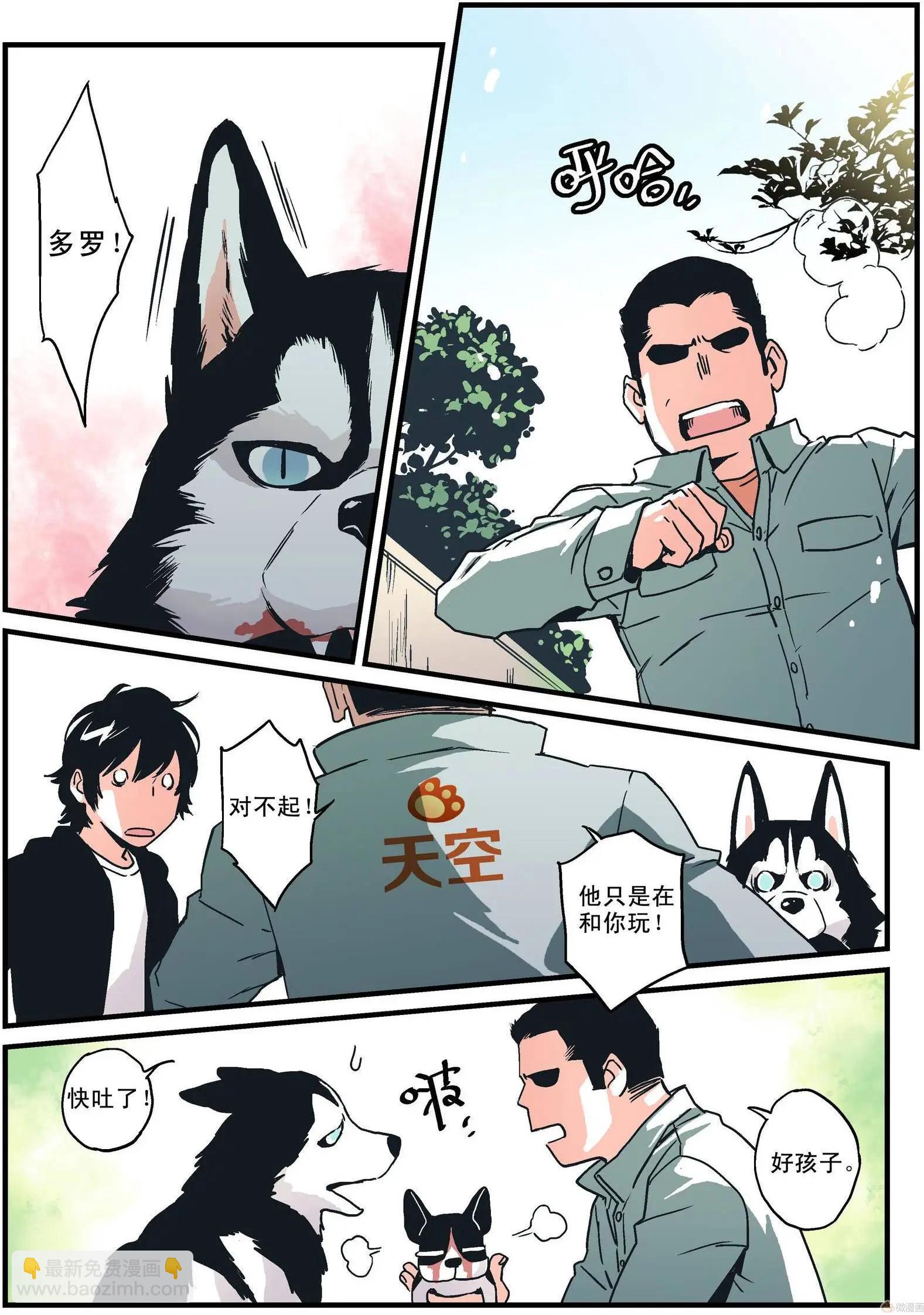 《渡灵Guarding》第10回 第20页