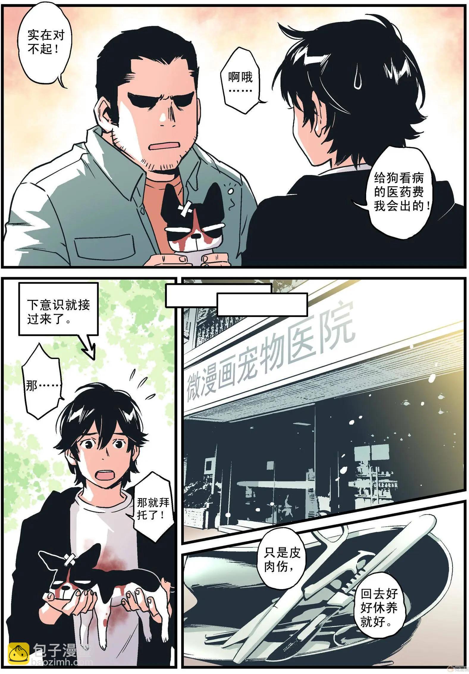《渡灵Guarding》第10回 第21页