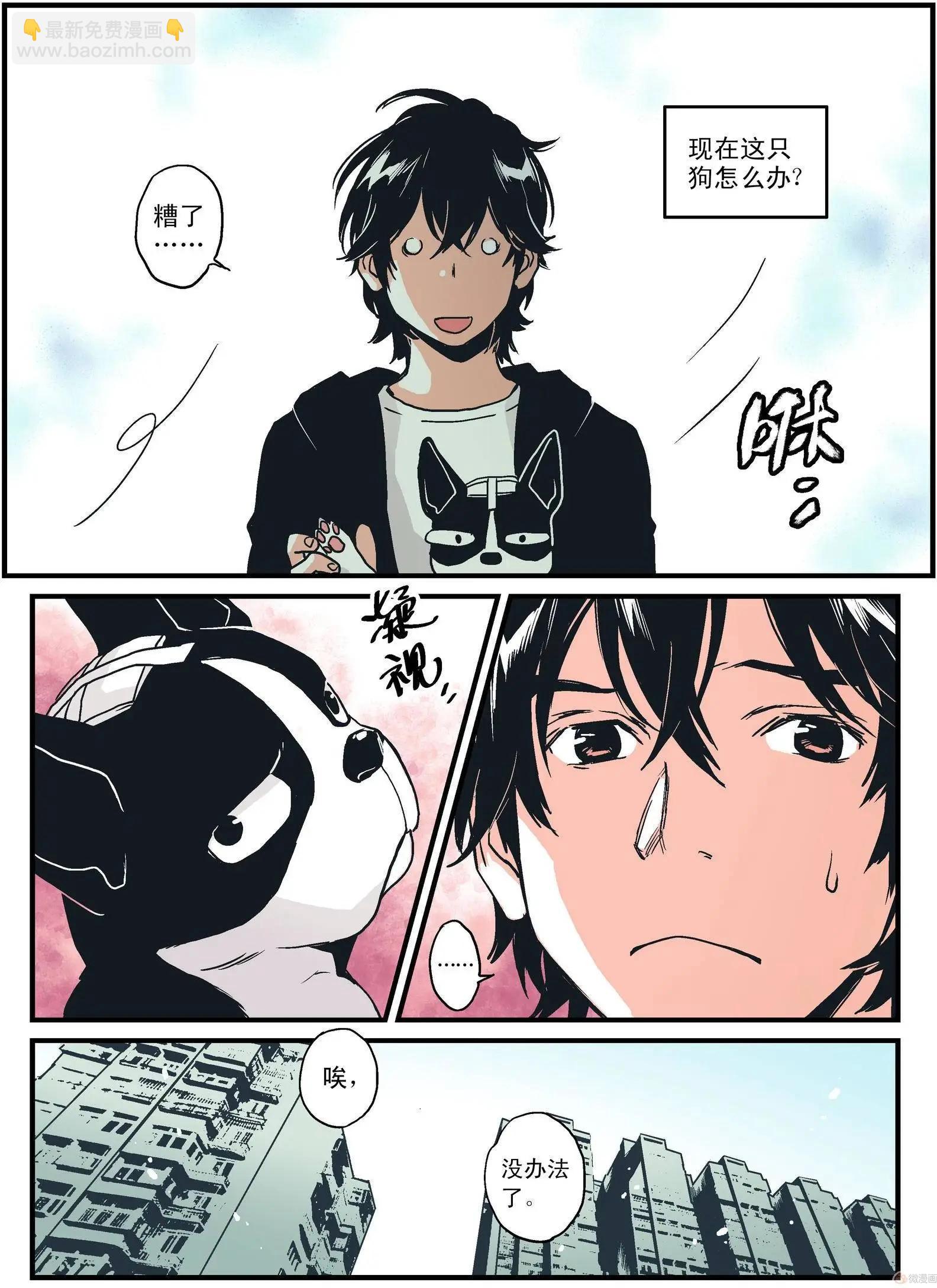 《渡灵Guarding》第10回 第23页