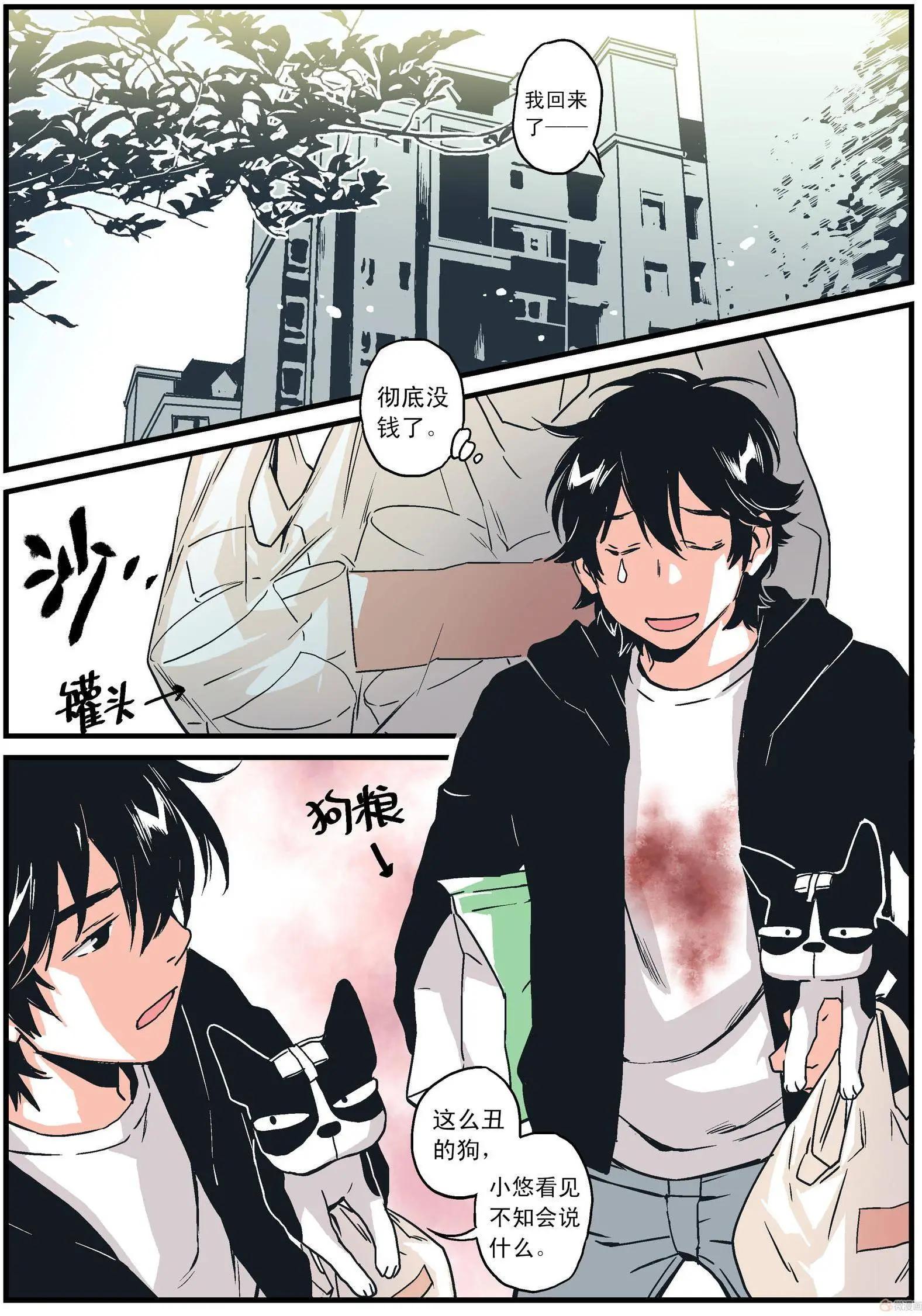 《渡灵Guarding》第10回 第24页