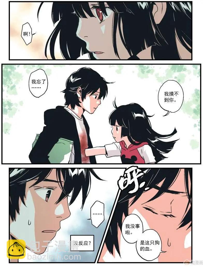 《渡灵Guarding》第10回 第30页