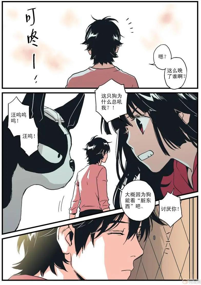 《渡灵Guarding》第10回 第32页