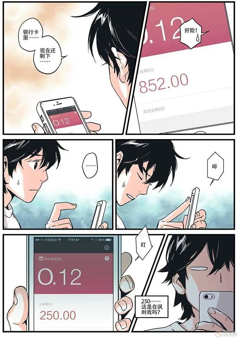 《渡灵Guarding》第10回 第3页