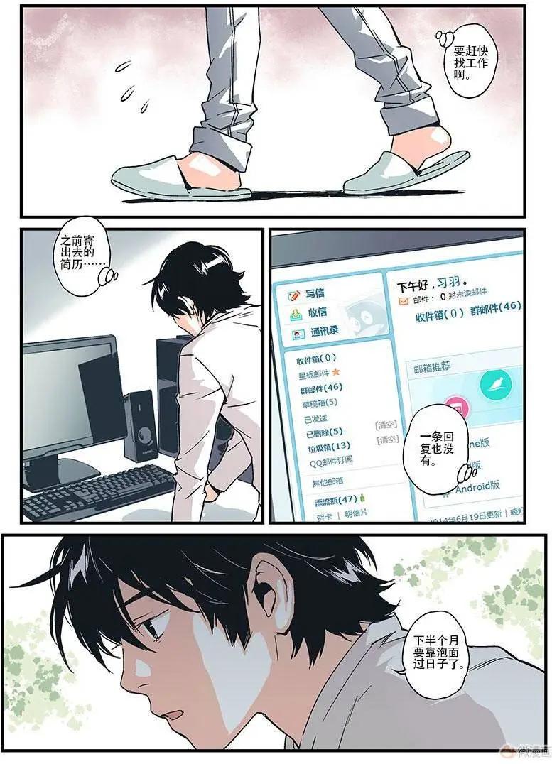 《渡灵Guarding》第10回 第4页