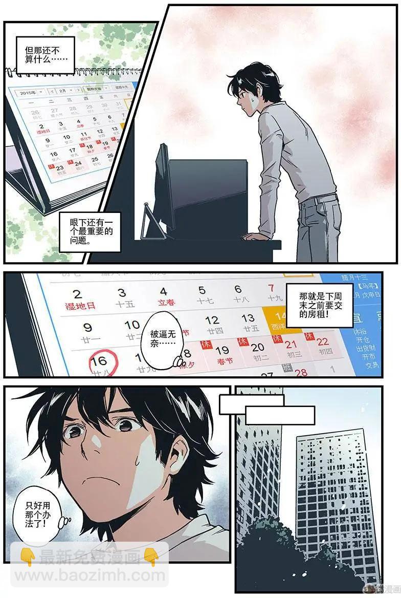 《渡灵Guarding》第10回 第5页
