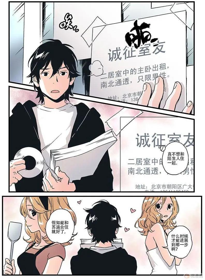 《渡灵Guarding》第10回 第7页