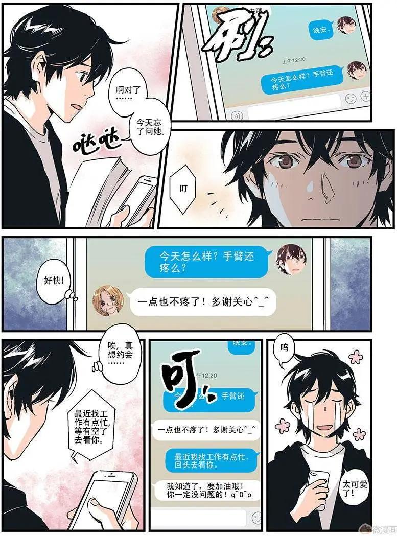 《渡灵Guarding》第10回 第8页
