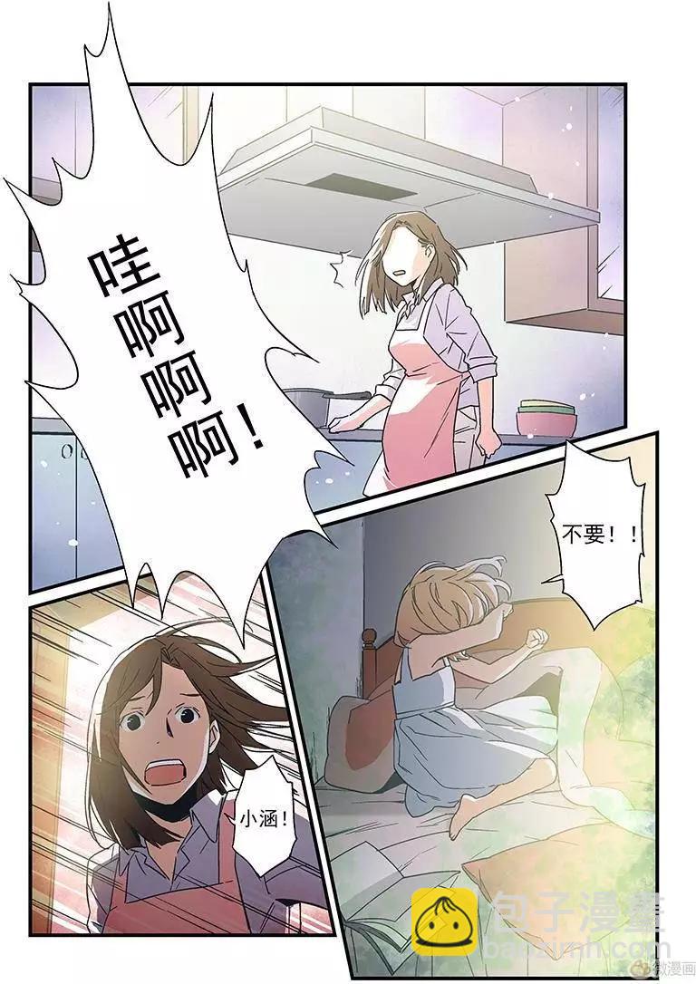 《渡灵Guarding》第16回 第13页