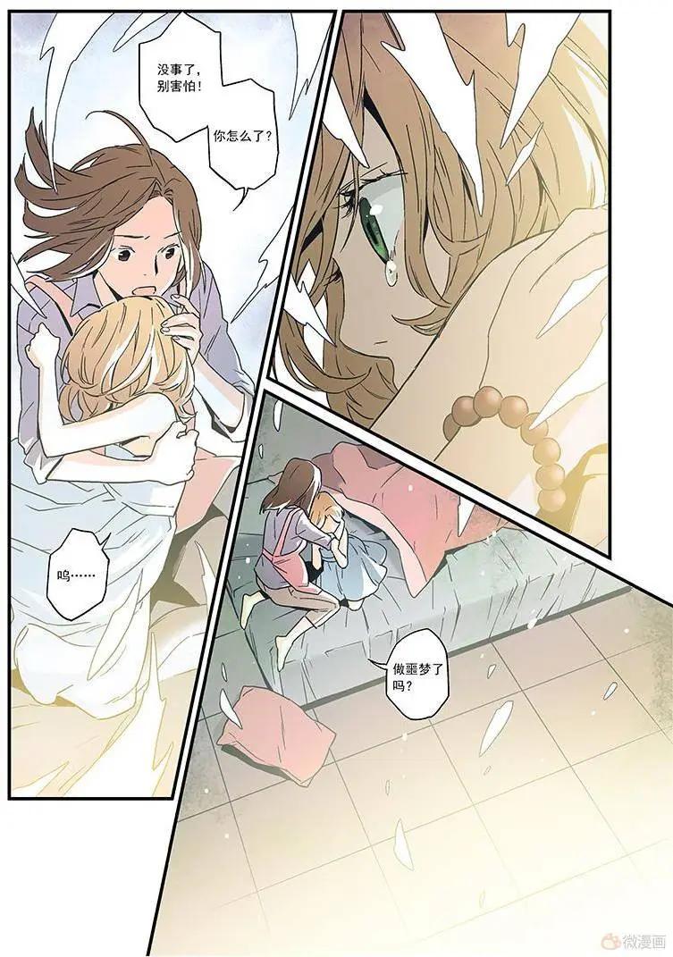《渡灵Guarding》第16回 第14页