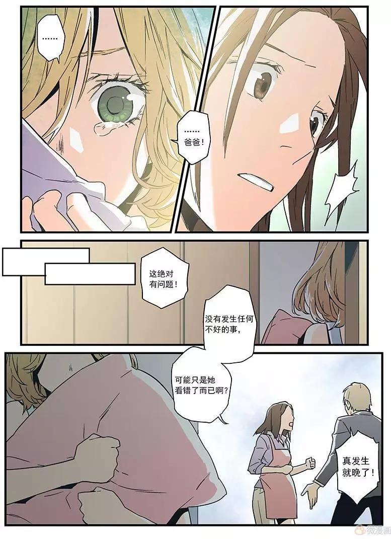 《渡灵Guarding》第16回 第15页