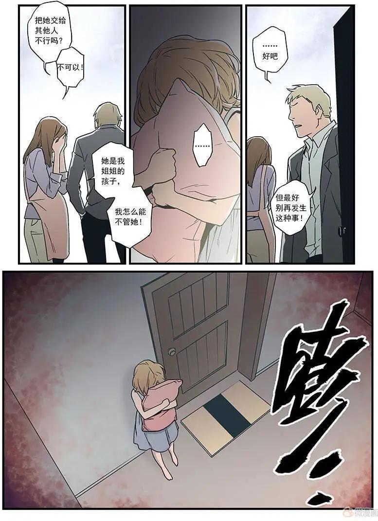 《渡灵Guarding》第16回 第16页