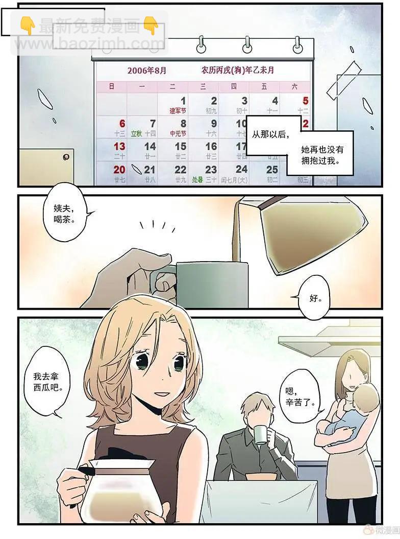 《渡灵Guarding》第16回 第19页