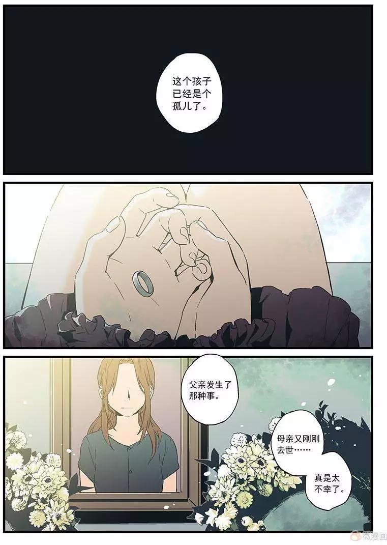 《渡灵Guarding》第16回 第1页