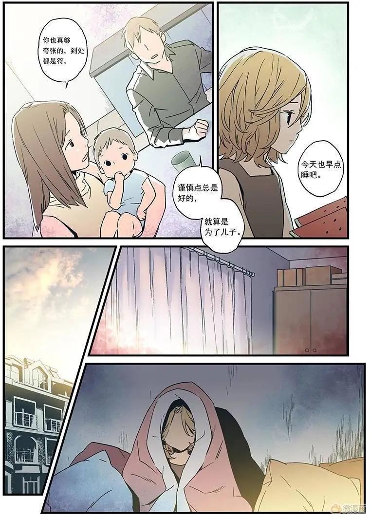 《渡灵Guarding》第16回 第21页