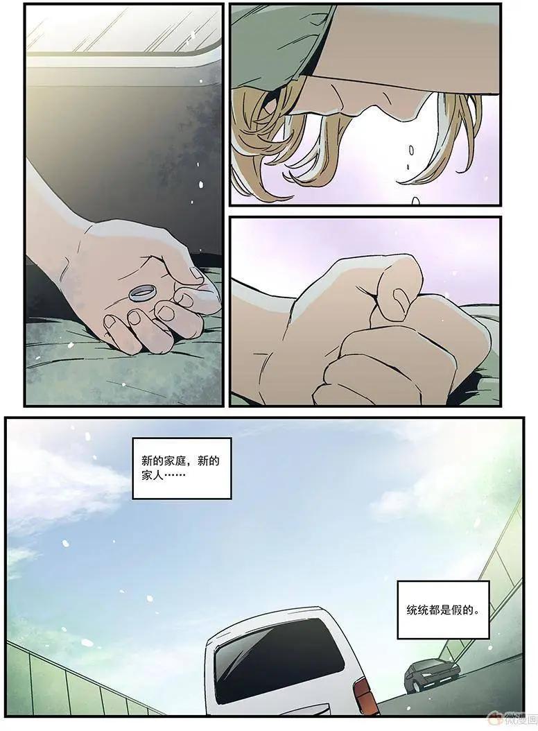 《渡灵Guarding》第16回 第27页