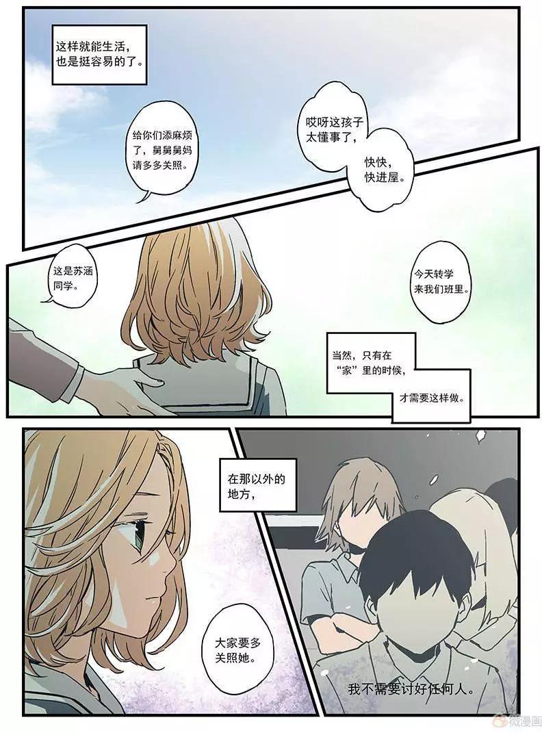 《渡灵Guarding》第16回 第29页