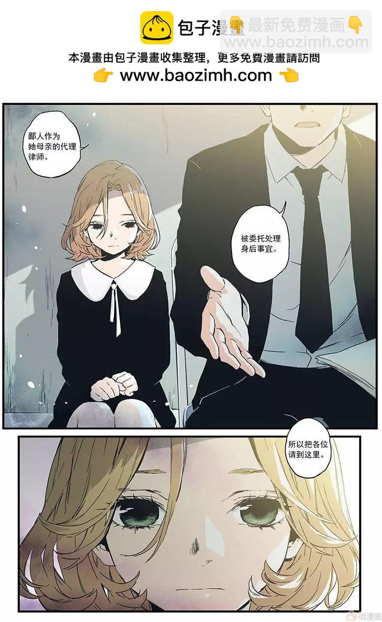 《渡灵Guarding》第16回 第2页