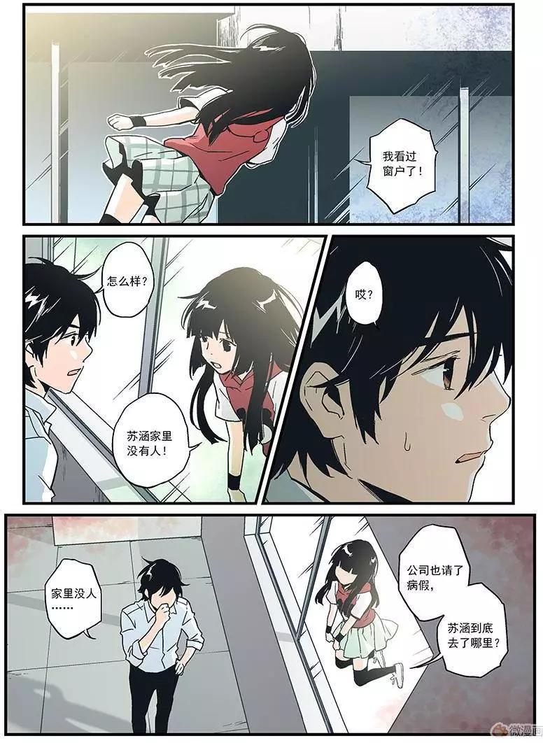 《渡灵Guarding》第16回 第37页