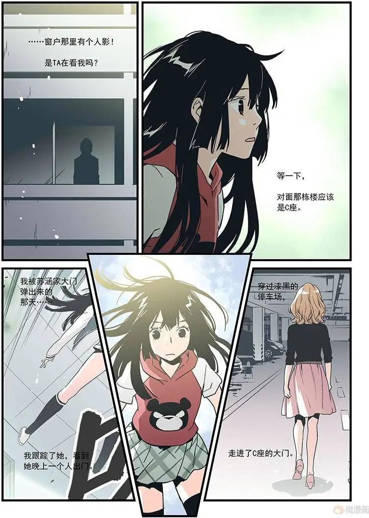 《渡灵Guarding》第16回 第39页