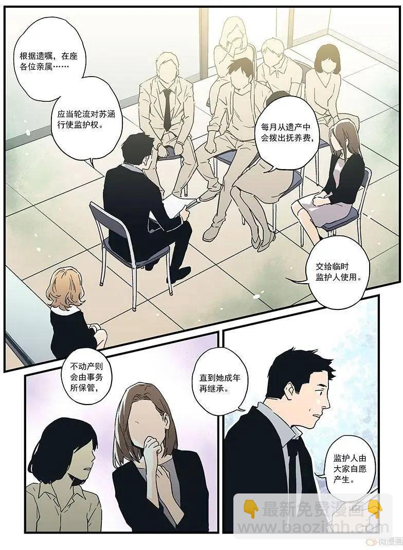 《渡灵Guarding》第16回 第3页