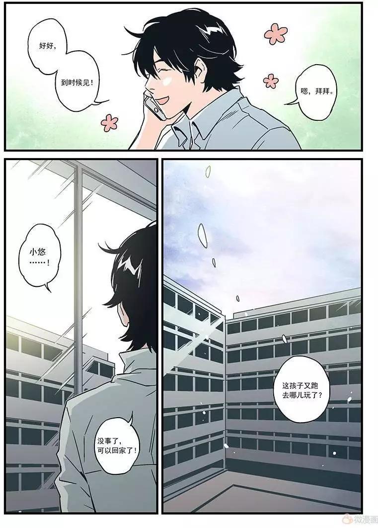 《渡灵Guarding》第16回 第44页
