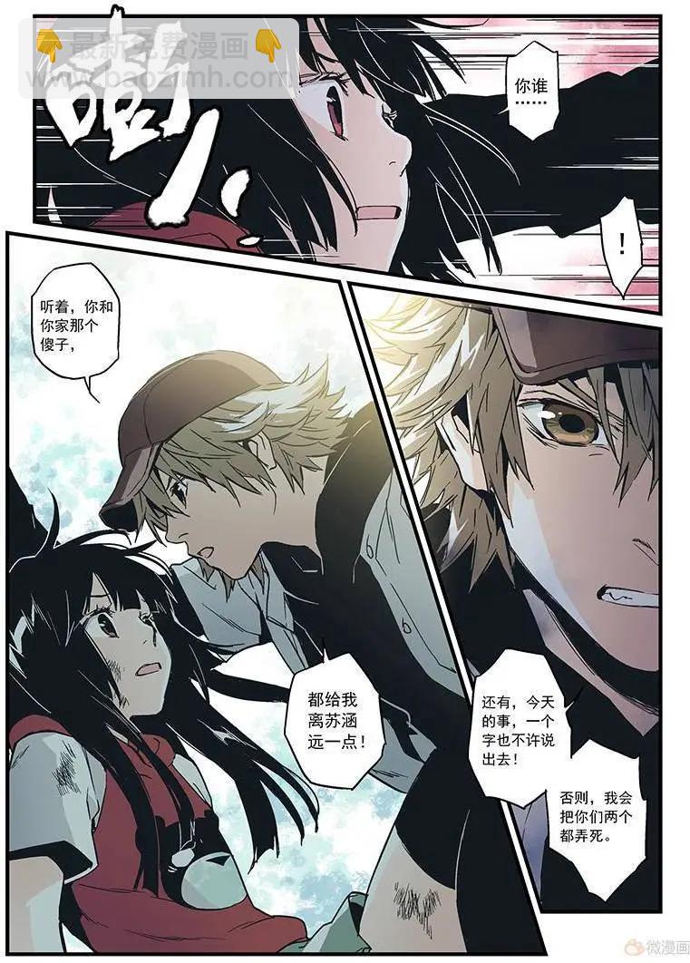 《渡灵Guarding》第16回 第47页