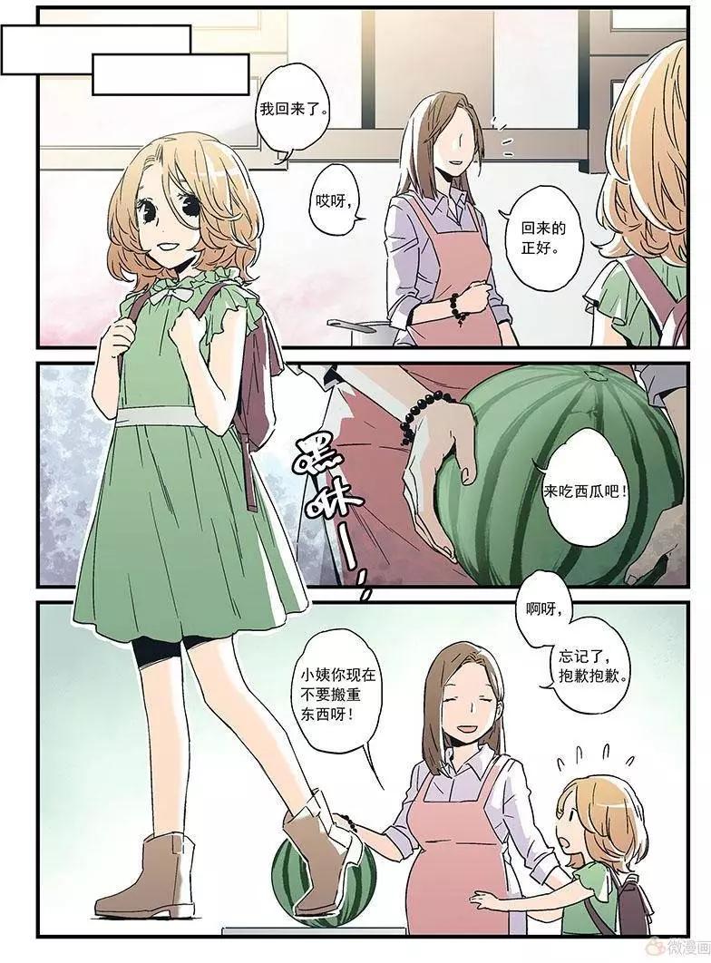 《渡灵Guarding》第16回 第7页