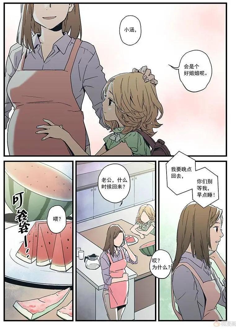 《渡灵Guarding》第16回 第8页
